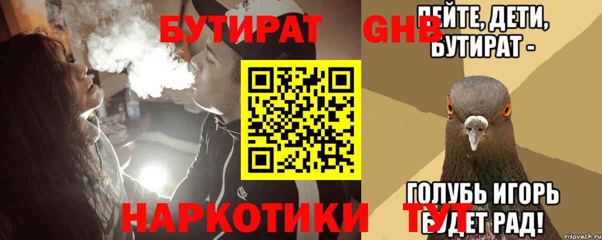 БУТИРАТ 99% Нальчик