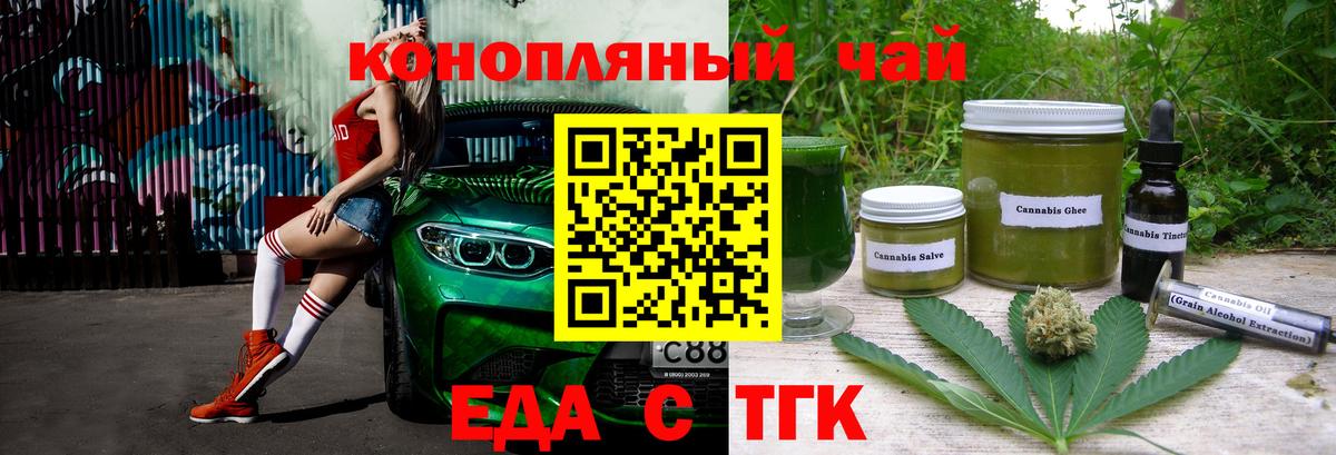 Еда ТГК марихуана  Вход с VPN  Нальчик 