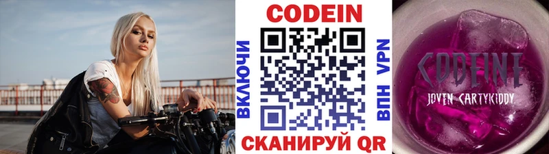 Codein напиток Lean (лин)  Нальчик 