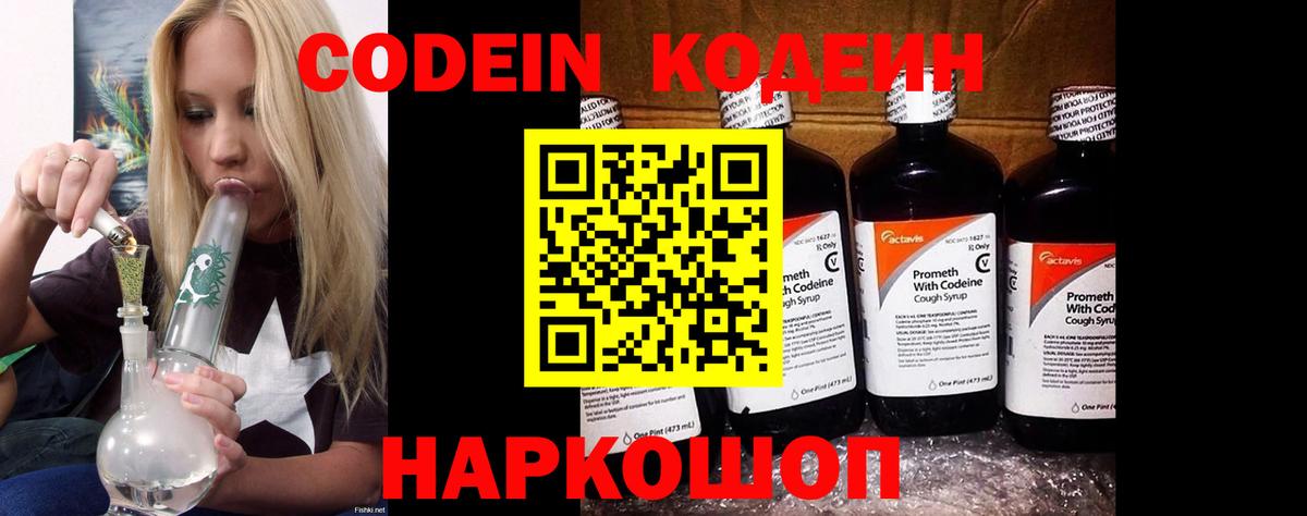 Нальчик  Кодеин Purple Drank  Вход с VPN  Codein Purple Drank 