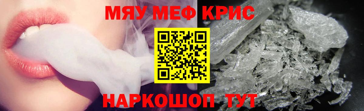 Меф кристаллы Нальчик